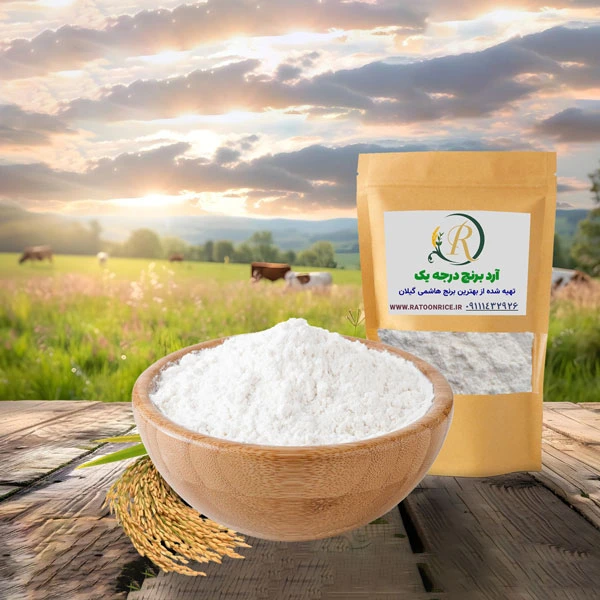 خرید آرد برنج 1 خرید آرد برنج درجه 1 شمال